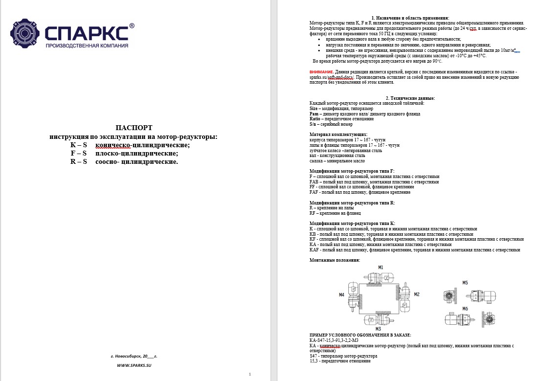 ИНСТРУКЦИЯ ДЛЯ МОТОР-РЕДУКТОРОВ СЕРИЙ R-S,F-S,K-S